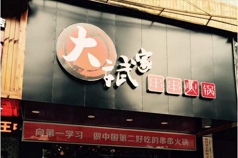 餐飲經(jīng)理人首開店，3個(gè)月回本的背后是用心經(jīng)營|餐飲界