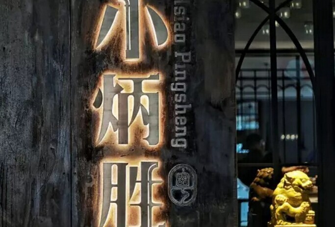 餐飲巨頭爭(zhēng)開親民“小號(hào)”，如何重塑消費(fèi)者認(rèn)知？|餐飲界