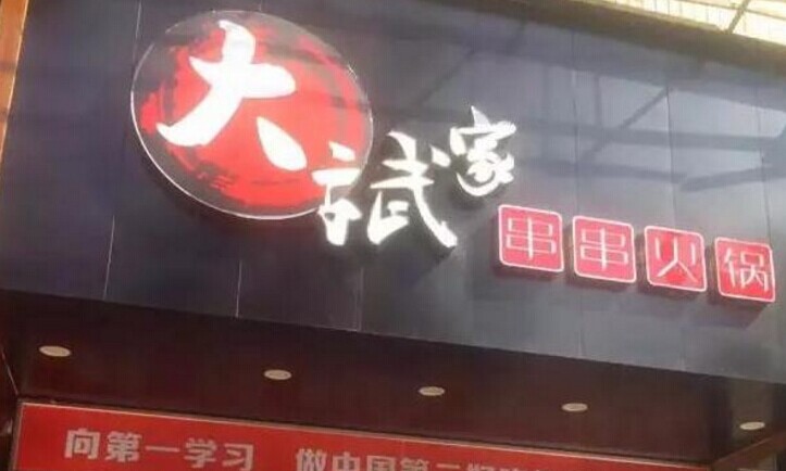 投資26萬3個月回本，餐飲經理人教你怎么開火鍋店