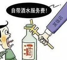 黑龍江省消協(xié)：餐飲企業(yè)不得收取餐位費(fèi)