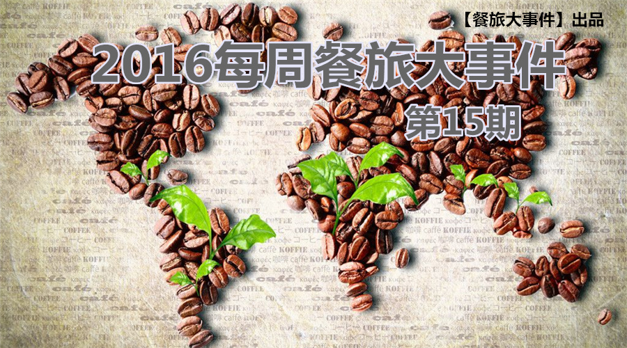 無錫茶屋摔出“天價”茶杯，美國星巴克加冰成“詐欺”，這計你懂嗎？| 餐旅大事件15期