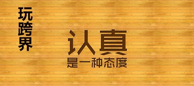 跨界玩餐廳，大牌們絕對是認(rèn)真的！