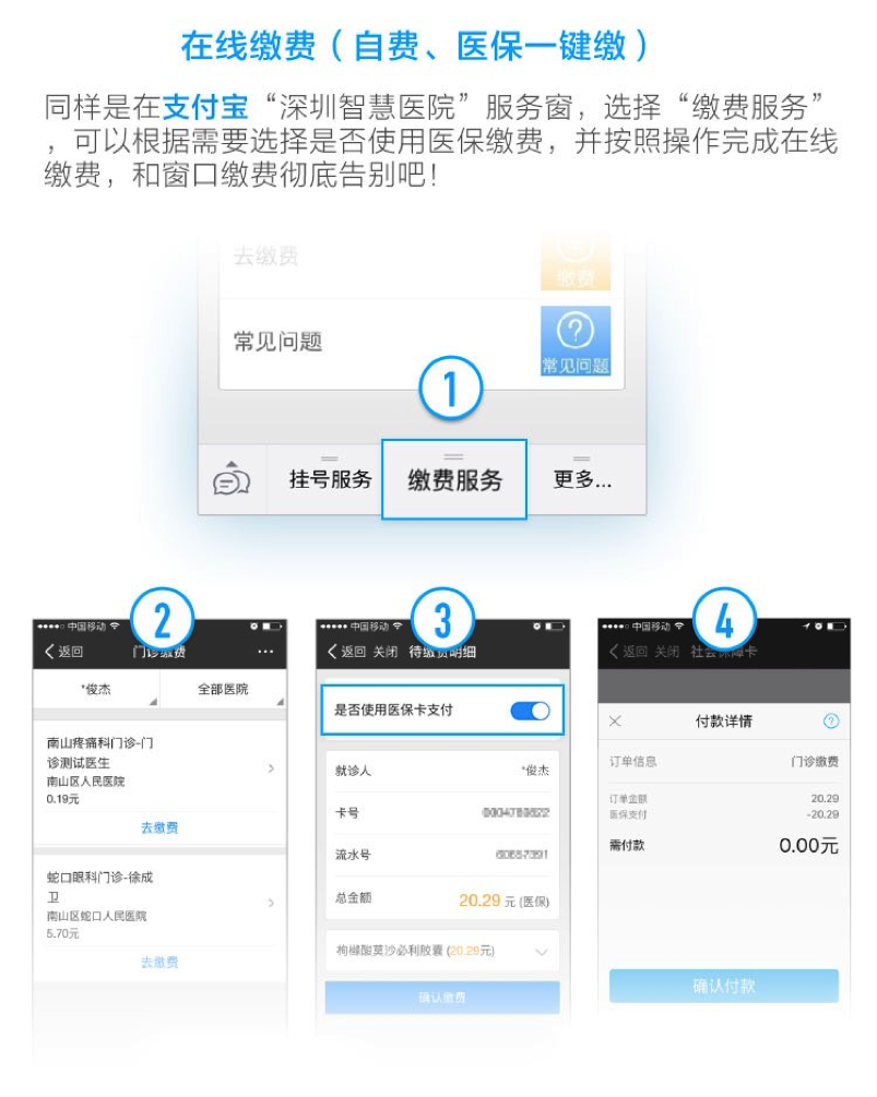 普大喜奔！深圳試點(diǎn)醫(yī)保手機(jī)支付了 看病再也不用排長隊(duì)|餐飲界