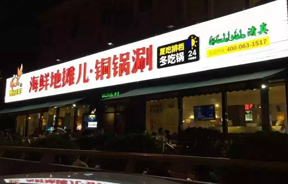 取個名字叫地攤兒，這家餐廳為何一下火了|餐飲界