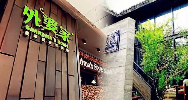 從外婆家吳國平做精品民宿，跨界餐飲業(yè)要不要這么瘋狂？|餐飲界