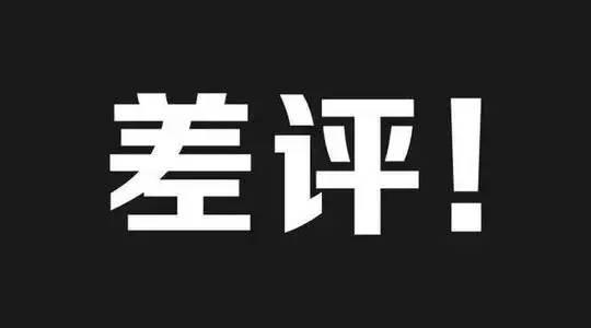 餐廳8種常見差評處理辦法，再也不擔(dān)心扣錢了！