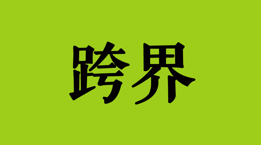 餐飲業(yè)最大的競爭威脅，商業(yè)巨頭跨界餐飲的四種姿勢