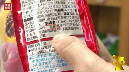 日本核污染食品驚現(xiàn)中國：永旺超市、無印良品等被曝光