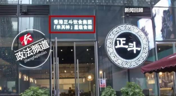 長(zhǎng)沙正斗粥面專家因打著米其林餐廳旗號(hào)被告 店方被判賠1元