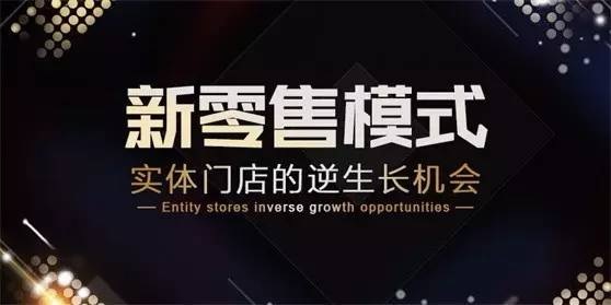 餐飲業(yè)如何理解新零售并且賺到一桶金？答案就在這場論壇！|餐飲界