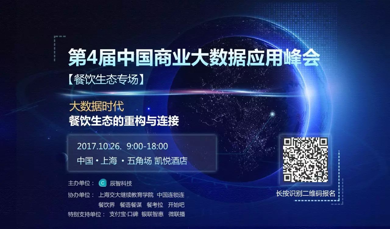 500名餐飲及上下游企業(yè)老板齊聚上海五角場，只為這場峰會！|餐飲界