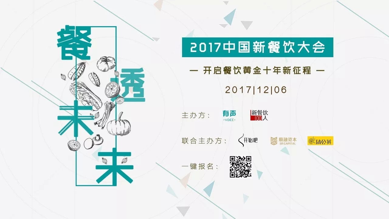 選中162家餐飲標(biāo)的，37位新餐者降臨， 歡迎光臨2017餐飲界的最后一次集會。|餐飲界