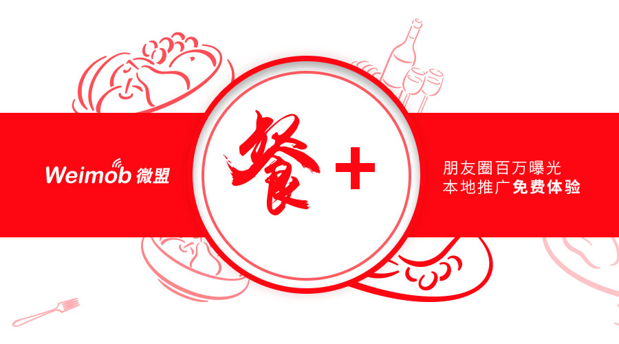 福利：5000元=30萬？餐飲老板必看，您有朋友圈百萬曝光待領(lǐng)取！|餐飲界