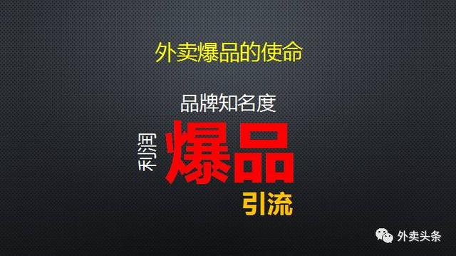 外賣(mài)爆品這么設(shè)計(jì)，店鋪單量3天破百，一周內(nèi)沖上區(qū)域第1