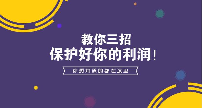 入駐外賣平臺后的日子不好過？學(xué)會3招，教你保護自己的利潤