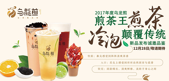 “烏龍煎”演繹時尚“混搭范”?打造新茶飲帝國|餐飲界