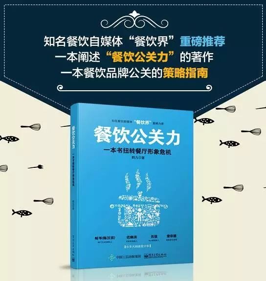 鶴九《餐飲公關(guān)力》新書簽售會(huì)，1月21日深圳書城約起？