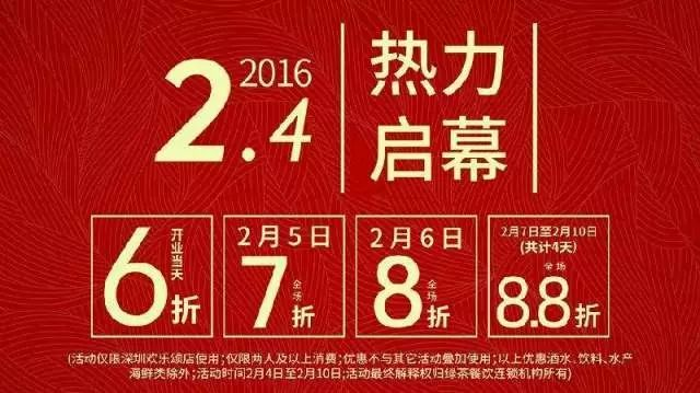 餐廳開業(yè)一定要做打折活動(dòng)？