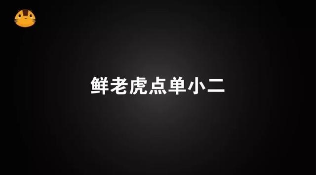 3月18日，鮮老虎小程序全國招商大會(huì)，十大優(yōu)勢(shì)支持、共贏千萬營收，只等你來！|餐飲界