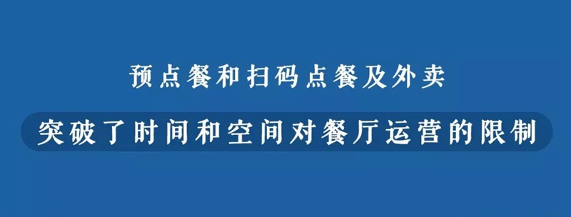 何為新餐飲？數(shù)字化訂單或應(yīng)成為界定新餐飲的第一標(biāo)準(zhǔn)