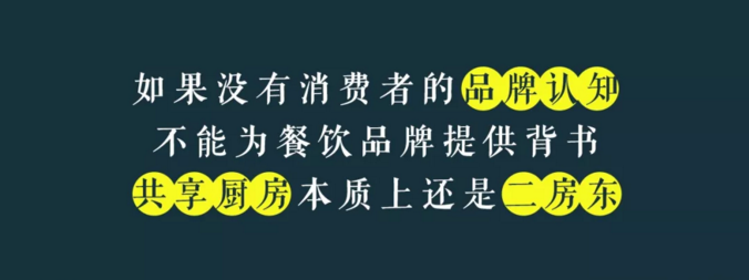 寫給共享廚房領(lǐng)域內(nèi)創(chuàng)業(yè)者的一封信：沒有金巢，何來鳳凰？|餐飲界