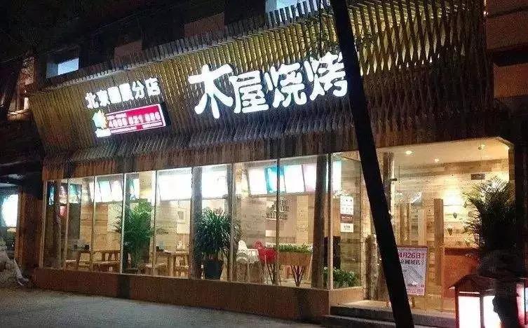 從5張餐桌的小店到100多家門店，15年的木屋燒烤趟過這5大坑!|餐飲界