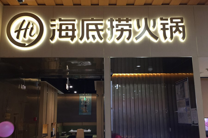 中國餐飲的下半場，從海底撈和美團(tuán)上市開始|餐飲界