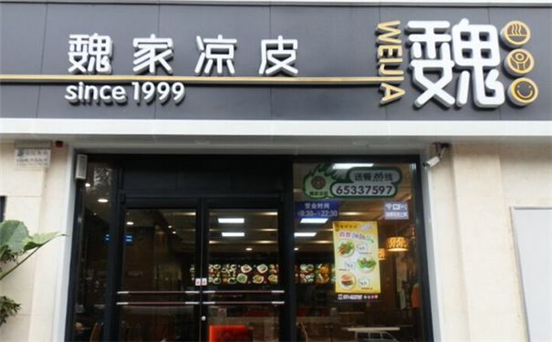 “魏家涼皮”商標權遭侵犯 起訴美團及涼皮店|餐飲界