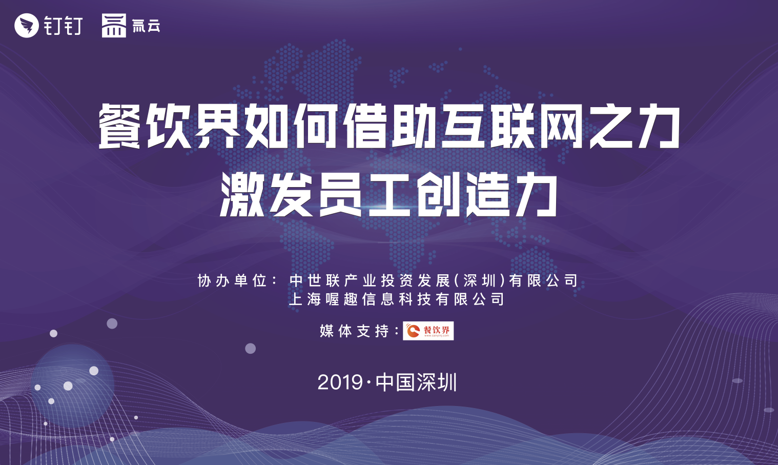 餐飲+互聯(lián)網(wǎng)時(shí)代，數(shù)據(jù)化解決方案助你領(lǐng)跑行業(yè)！|餐飲界