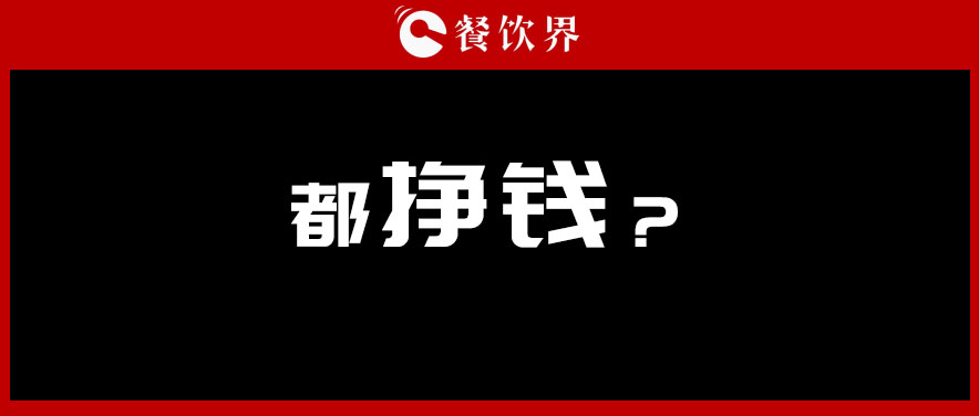 投資餐飲，半年虧掉50萬(wàn)，分享4點(diǎn)血的教訓(xùn) | 餐見(jiàn)|餐飲界