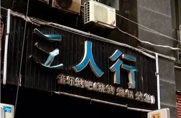 慘痛！7人死亡，開業(yè)首日餐廳失火，餐飲安全再敲警鐘！|餐飲界