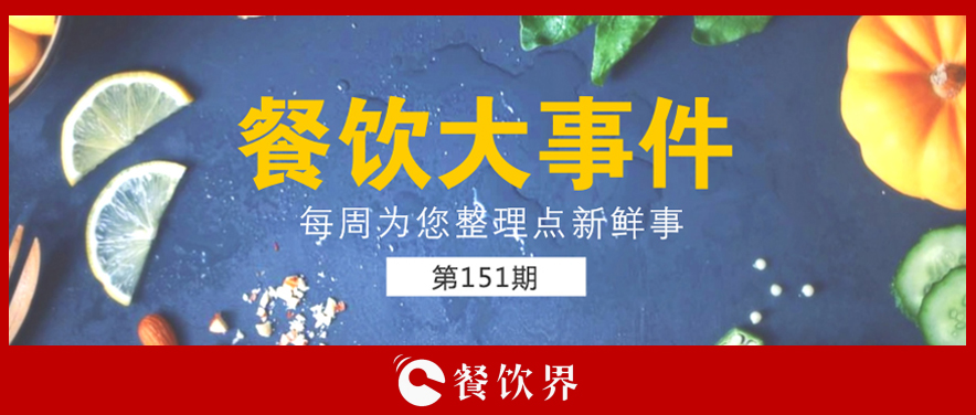 ?餐飲大事件151期 | 宜家將開通外賣，“外來物種”為何熱衷餐飲行業(yè)？|餐飲界