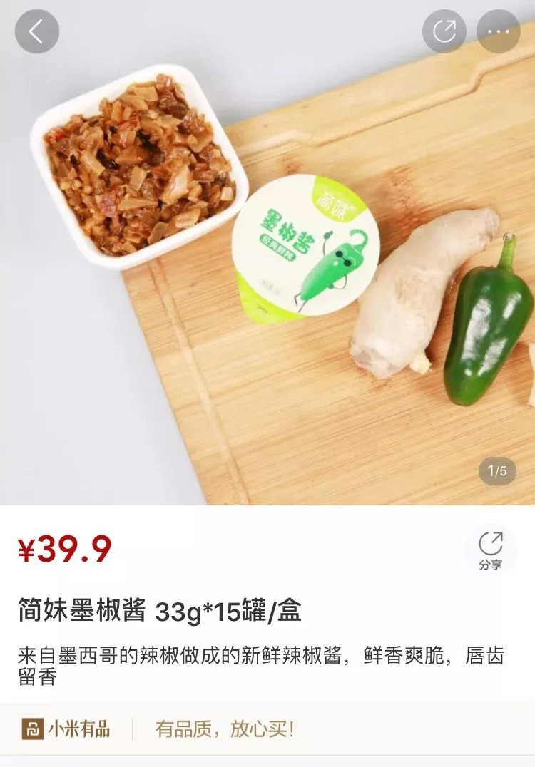 小米有品進(jìn)軍辣醬市場(chǎng)，簡(jiǎn)妹墨椒醬火爆上市！|餐飲界