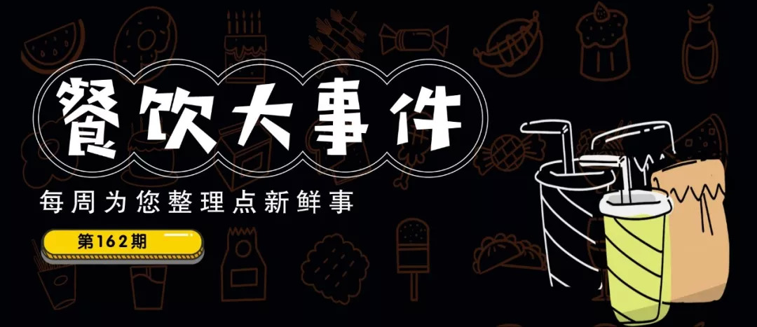 餐飲大事件162期 |中國“人造肉第一股”誕生，OYO酒店要賣咖啡了……|餐飲界