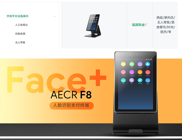 微信支付“開放平臺設(shè)備展示”呈現(xiàn)AECR F8|餐飲界