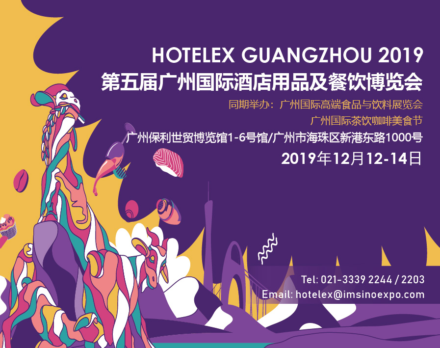 全國首個超千億餐飲的大市——廣州，2019 HOTELEX 來啦！|餐飲界