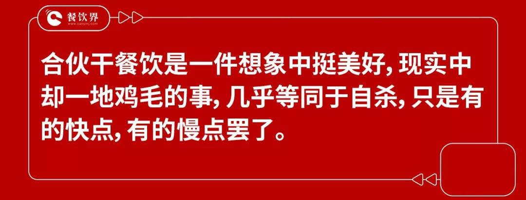 兄弟反目成仇，盲目合伙干餐飲等于自殺！|餐飲界