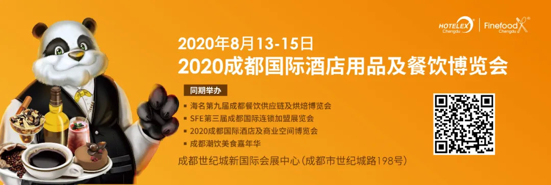 權(quán)威發(fā)布！2020成都國際酒店用品及餐飲博覽會，回歸8月！|餐飲界