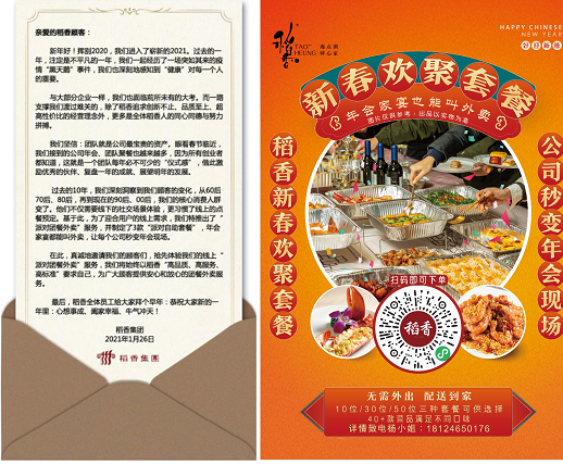 年會(huì)、家宴怎么搞？稻香“派對(duì)團(tuán)餐外賣”一鍵搞定|餐飲界