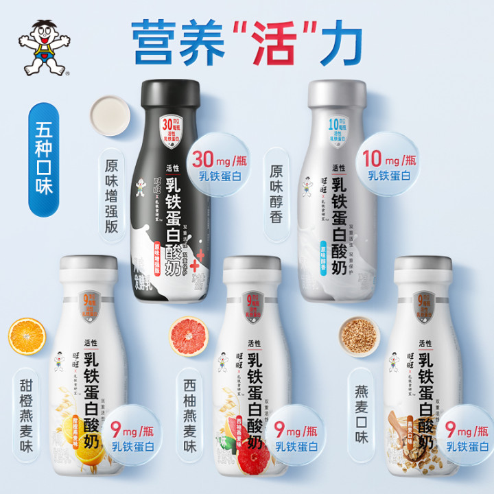 旺旺×乳鐵食研室推出乳鐵蛋白酸奶，以創(chuàng)新型酸奶打開年輕人的生活方式|餐飲界