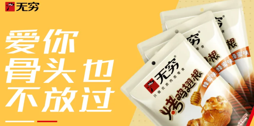 22年、4年、500天、72小時…肉類零食領(lǐng)導(dǎo)者無窮的數(shù)字密碼|餐飲界