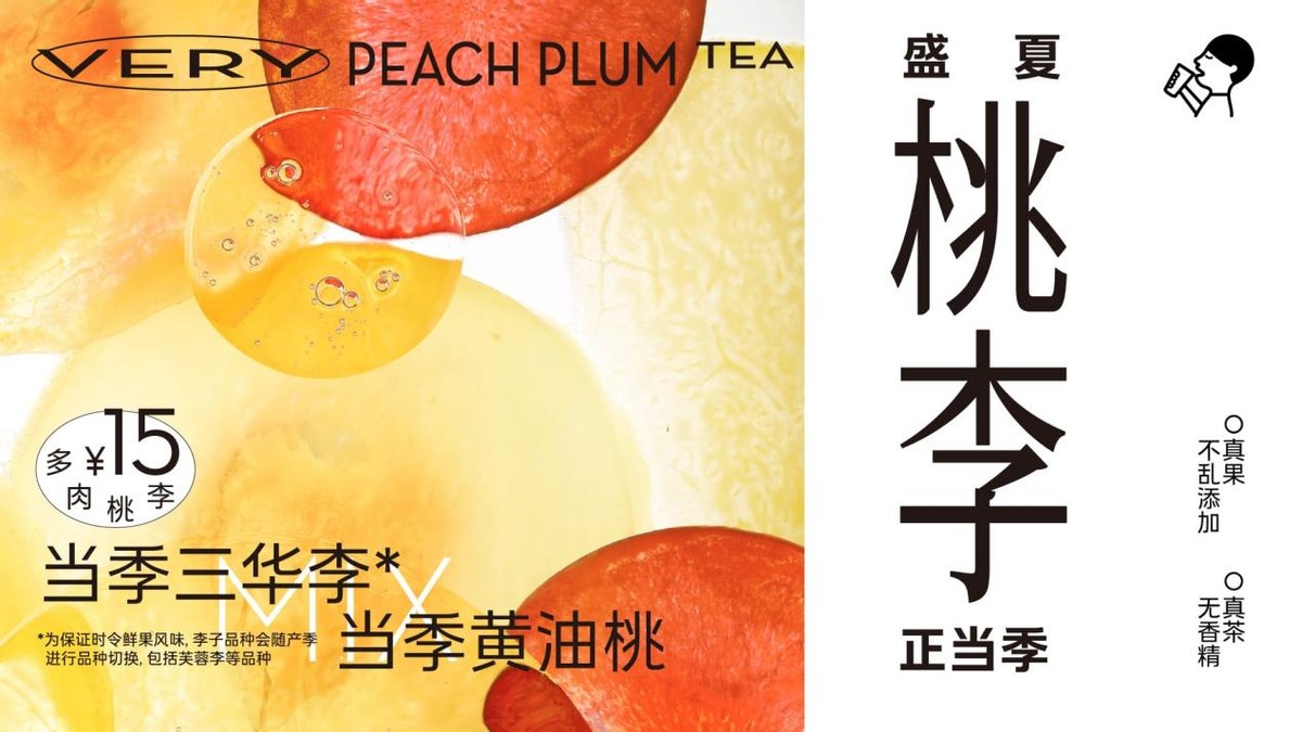 喜茶推15元果茶新品，19元內產(chǎn)品已占菜單近8成|餐飲界