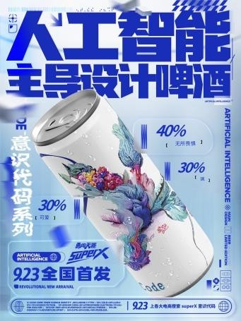 雪花啤酒Xcode，國內(nèi)第一款元宇宙啤酒來襲？