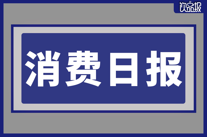 虎聞咖啡推出新品、中集安瑞科欲登陸A股|餐飲界