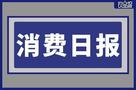 香飄飄Meco乳酸菌風(fēng)味果茶已汰換、波什寵物獲8000萬融資|餐飲界