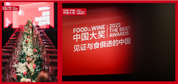 首屆《FOOD & WINE》中國(guó)版大獎(jiǎng)于近日揭曉 共同見證“與食俱進(jìn)”的中國(guó)|餐飲界