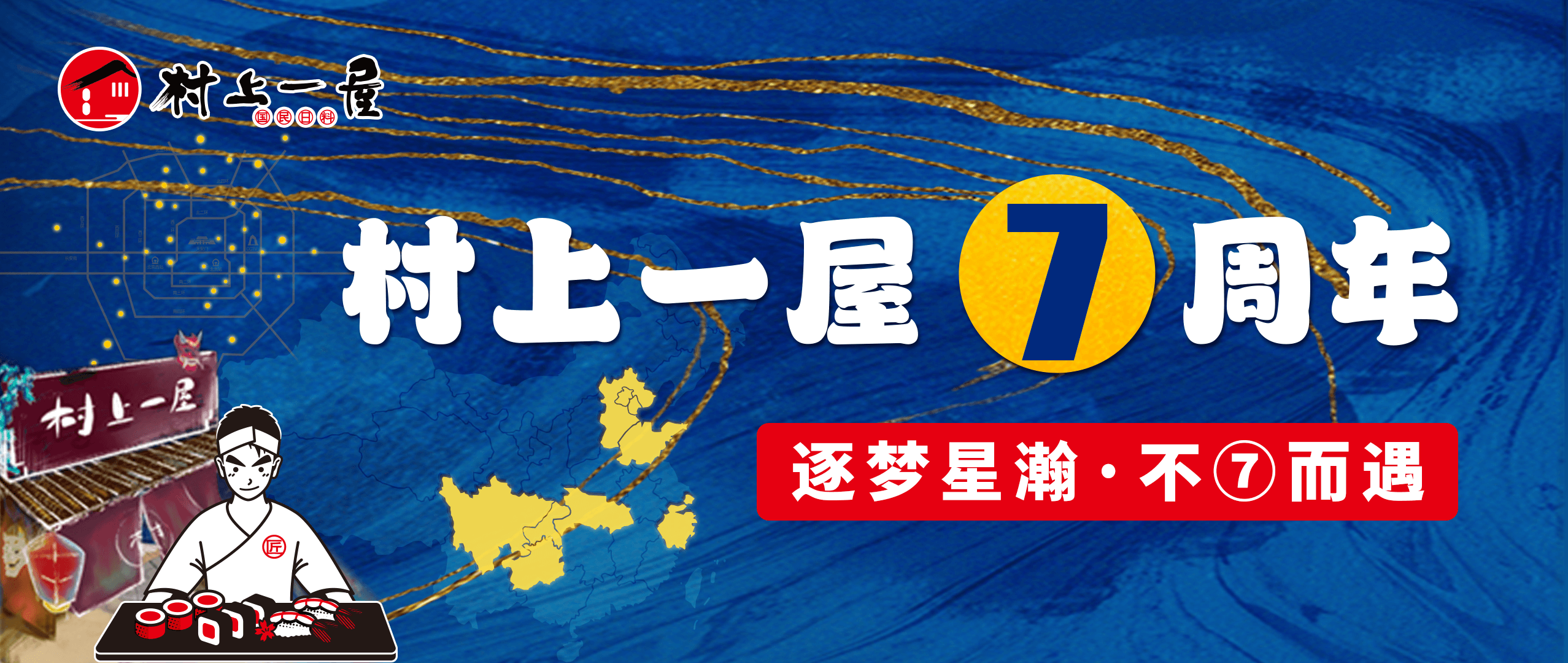 【7周年慶】7年攜手，與你不“7”而遇|餐飲界