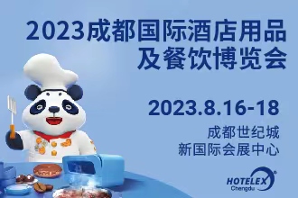 2023成都國際酒店用品及餐飲博覽會(huì)|餐飲界