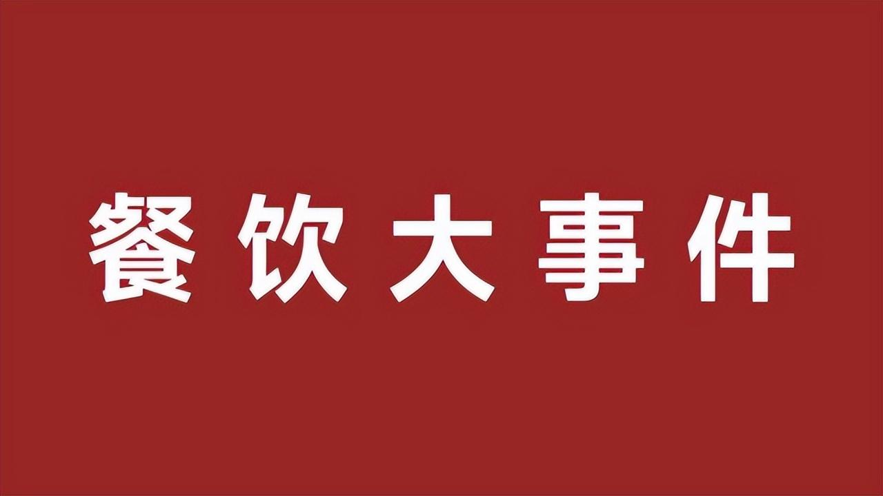 肯德基早餐推出新品云朵湯種吐司系列；瑞幸上新品蘭韻鐵觀音拿鐵|餐飲界