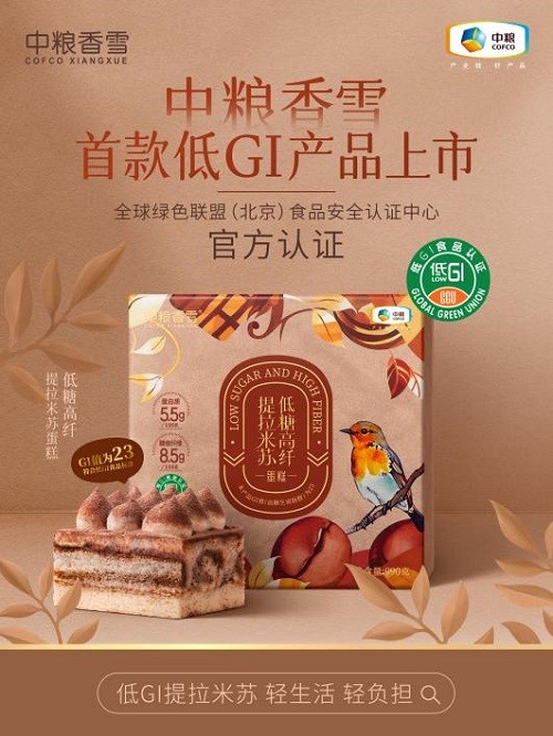 中糧香雪首款低GI認(rèn)證提拉米蘇蛋糕，引領(lǐng)健康烘焙新趨勢(shì)！|餐飲界